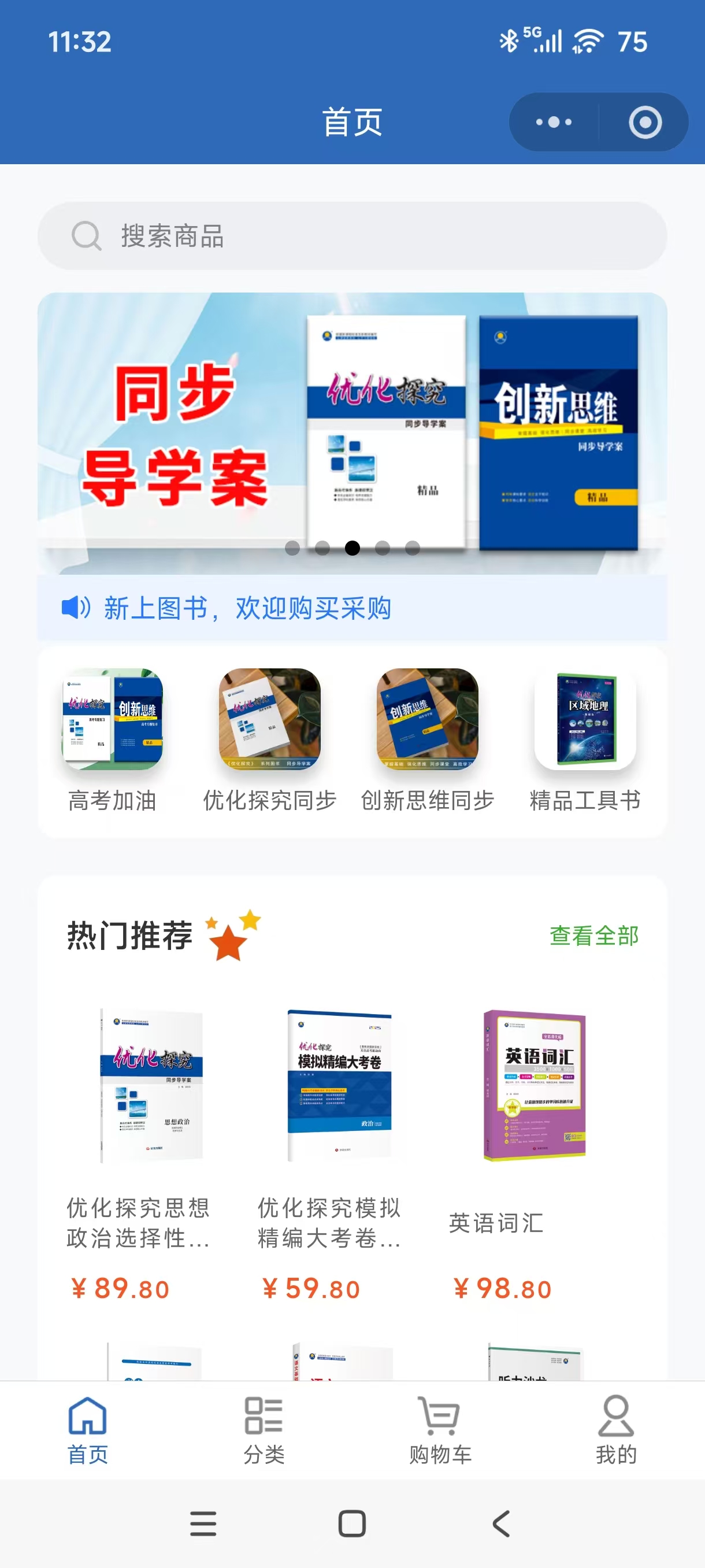 易助学小程序截图一