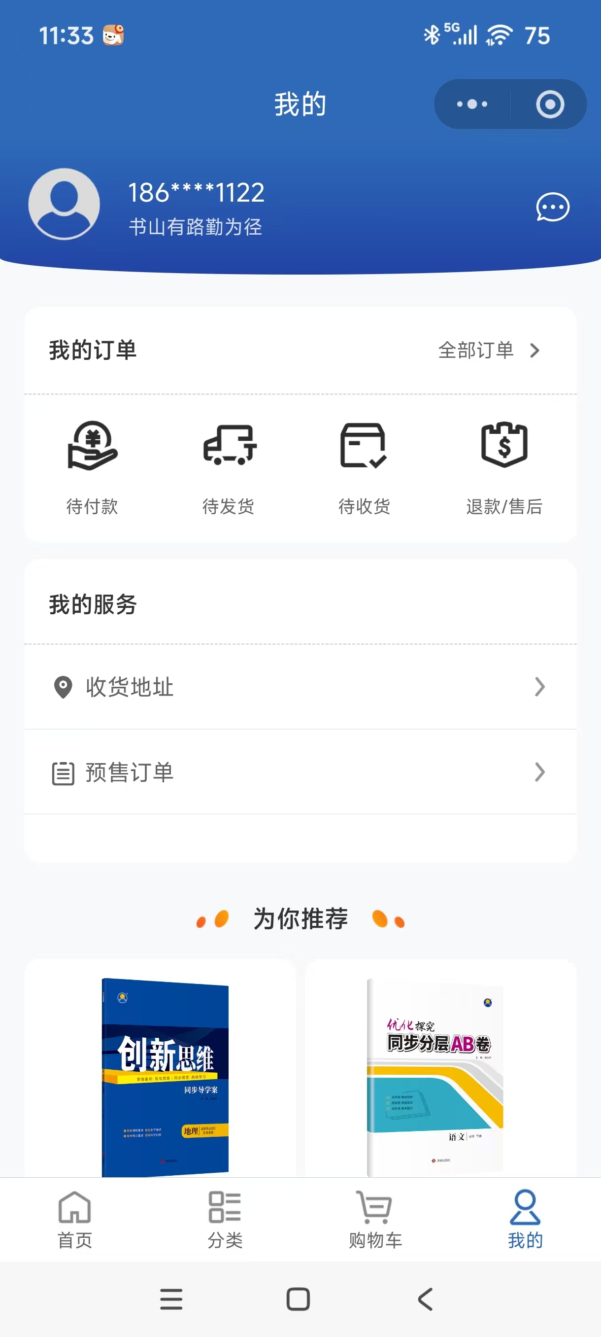 易助学小程序截图二